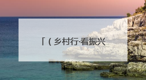 （乡村行·看振兴）山西屯留：设施农业助农增收 五彩椒带来多彩生活